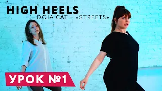 Тренуємось вдома: хореографія High Heels, урок №1 + Розіграш!