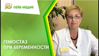 🤰 Гемостаз при беременности