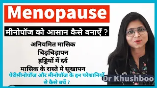 Menopause Ke Lakshan # Menopause symptoms explained in hindi । Dr Khushboo