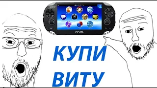 PS VITA ЛУЧШАЯ ПОРТАТИВКА