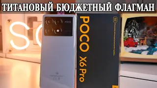 Poco X6 Pro очередной ТОП и Флагман за копейки