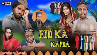 EID KA KAPDA | ईद का कपड़ा | surjapuri Hindi comedy video 2024 | TUFANI COMEDY | Lovely fun joke