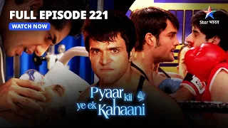 FULL EPISODE 221 Part 1 | Pyaar Kii Ye Ek Kahaani | Kya Hai Khurana Parivaar Ka Sach?