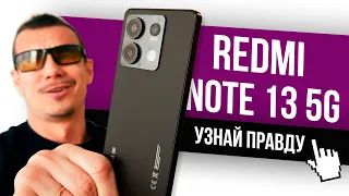 REDMI NOTE 13 5G – просто посмотрите, что они сделали