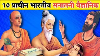 10 Ancient Hindu Scientists And Their Inventions | 10 प्राचीन हिंदू ऋषियों और उनके बड़े अविष्कार |