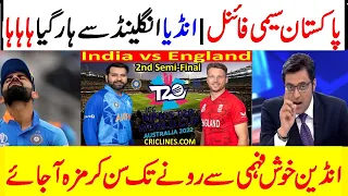 India VS England Semi Final T20 WC 2022 | Indian Media Funny Reaction After Match Lost 10 Wicket Pak