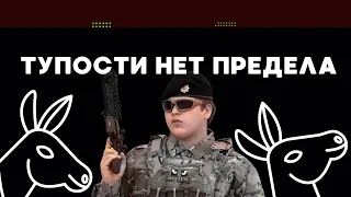 ОТСТАЛЫЙ АДАМ КАДЫРОВ Дно пробито !