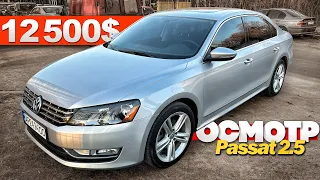 КАК ПРОВЕРИТЬ КУЗОВ АВТОМОБИЛЯ ПРИ ПОКУПКЕ?МАСТЕР-КЛАСС!На примере Passat B7 2.5 NMS,автоподбор Киев