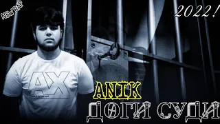 Anik - Доги Суди - New Rap - 2022 _(HIT -ХИТ)