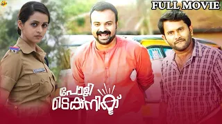 Polytechnic - പോളിടെക്നിക് Malayalam Full Movie || Kunchacko Boban, Bhavana || TVNXT Malayalam