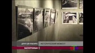 Новости МТМ - В Запорожье открылась выставка уникальных военных фотографий - 23.08.2013