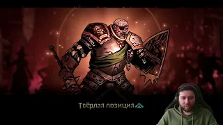 Darkest Dungeon II Адское пламя, ACT 3 (HARDCORE) PART#2