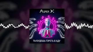 Asper X - Ты будешь гореть в аду (Official audio)