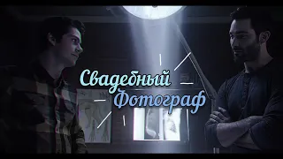 Дерек и Стайлз {+Скотт} • Свадебный фотограф