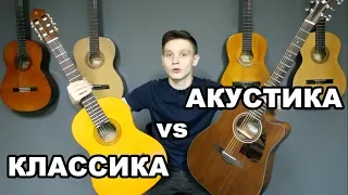 Сравнение классической и акустической гитары. Что лучше? Какую гитару выбрать начинающему игроку?