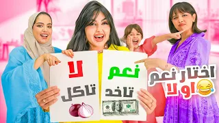 اقضوا معانا اول يوم في العيد | تحدينا عصابة بدر ( ندمنا ) !! 😓