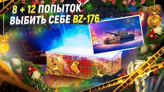 Что выпадает из 8 и 12 Новогодних коробок WoT 2023?