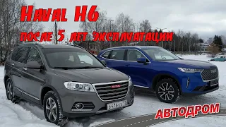 Haval H6 отзыв владельца после 5 лет эксплуатации или пора купить новый «хавал н6» 3-го поколения?