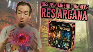 Обзор игры Res Arcana