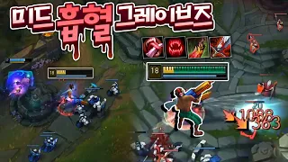 2초만에 풀피ㅋㅋㅋ 한타때 죽기가 더 힘듬. 흡혈 미드 그레이브즈