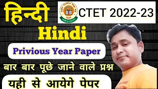 CTET Previous Year Paper | Hindi Pedagogy | Hindi pedagogy for Ctet । #ctetraja | #hindipedagogy