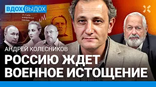 КОЛЕСНИКОВ: Путин — источник депрессии. Война убивает экономику России. Навальный. Надеждин