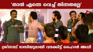 "ഭാസി നീ ഉദ്ദേശിച്ച ആളല്ല ഞാൻ" SREENATH BHASI | HYDER ALI | SHINE TOM | Teri Meri Movie Title Launch