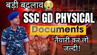 SSC GD 2024 Physical Documents🔥! SSC GD Result Date 2024 |SSC GD Physical Date 2024 | SSC GD Cut Off