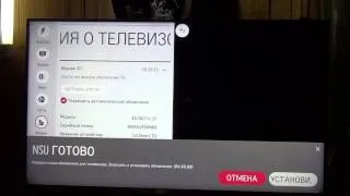 Обновление ПО в телевизоре LG 42LB671V