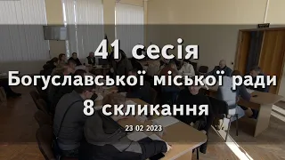 41 сесія Богуславської міської ради 8 скликання