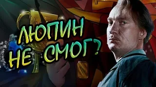 Что Если Бы Римус Люпин Искал Крестражи?