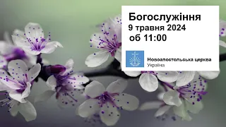 Богослужіння з Ап. Будником  у четвер, 9 травня 2024 об 11:00