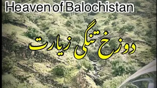 Dozakh Tangi Ziarat | Difficult Road but beautiful Place | Heaven of Balochistan