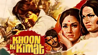 70s की दशक की सुपरहिट क्लासिक फिल्म | ख़ून की क़ीमत (1974)Full Movie | अशोक कुमार, महमूद, नीलम मेहरा