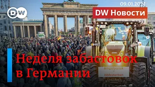 🔴Немецкие фермеры против правительства Шольца. Кто следующий проведет забастовку? DW Новости