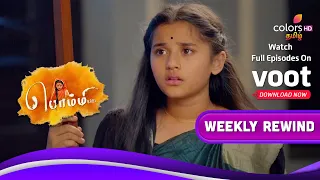 Bommi .,BA.,BL., | பொம்மி BA.BL | Ep.258 To 263 | Weekly Rewind