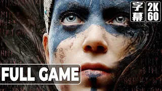 Hellblade Senua's Sacrifice（ヘルブレイド セヌアズ サクリファイス）英語音声 日本語字幕Gameplay Walkthrough FULLGAME NoCommentary