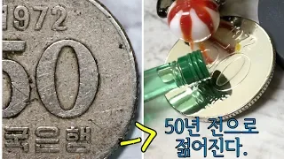 Return Korea's coin 50won to 50 years ago