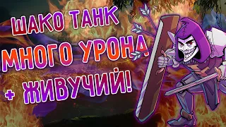 АП Шако ТАНК 5кк лес, ранги, много живучести и урона! Лига Легенд league of legends