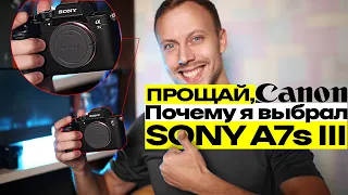 Прощай, Canon! Sony a7s III - лучшая камера 2020