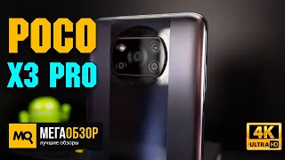 Poco X3 Pro 6/128GB обзор. Смартфон с квадрокамерой и NFC