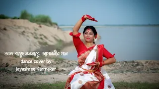 Aaj baje mono majhe||Dance cover||Durga sohay||Jayashree Karmakar||Subho Mahalaya||