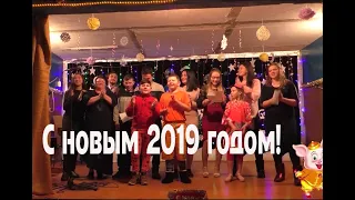 С Новым 2019 годом! |Красаевка|Сельский клуб| Концерты