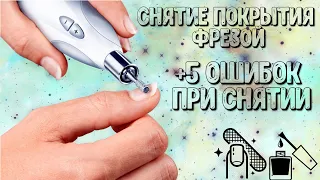 Снятие Покрытия фрезой ( +5 ошибок при Снятии )