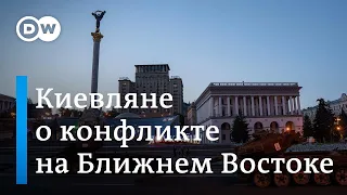 “В начале войны к нам все ехали, а теперь все туда”. Киевляне о конфликте на Ближнем Востоке