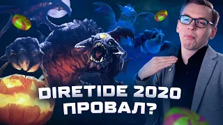 DIRETIDE 2020 — ПРОВАЛ?