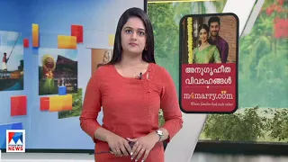 നാട്ടുവാർത്ത  | 8.30AM News |May 23, 2024