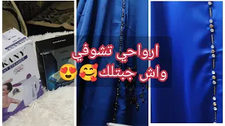 ليوم فيديو سبيسيال بكل مصداقيه😁🥰منتوجات روعه شاركتها معاكم😎كلشي طووووب😍