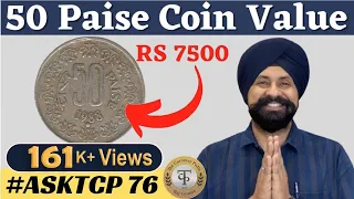 50 Paise Coin Value RS 7500 | Get free Shares of APPLE#AskTCP 76 #thecurrencypedia #tcpep396 #viral