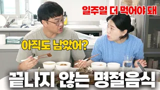 오늘 또 전이네...다시 돌아온 추석